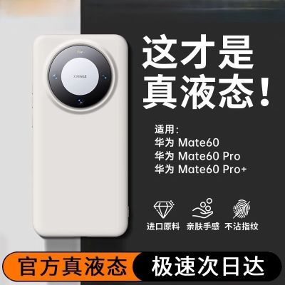 华为mate60pro+硅胶手机壳mate50新款液态硅胶40pro硅胶全包防摔