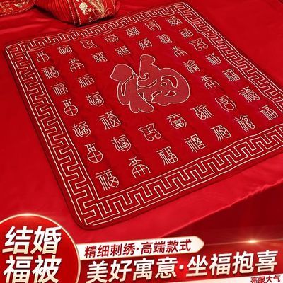 结婚被子喜被坐福垫新娘喜垫福垫坐福装饰福被小褥子陪嫁用品大全