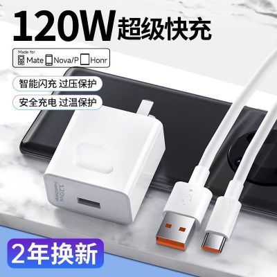 正品120W超级快充头充电器适用华为小米oppo数据线typeC荣耀vivo