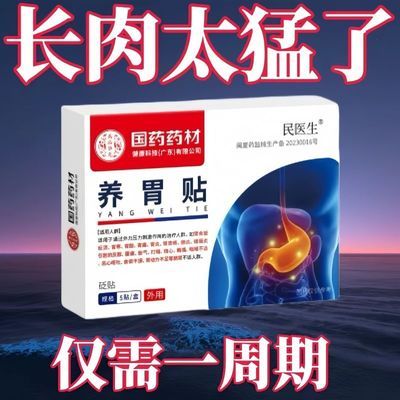 【官方正品】民医生胃疼胃胀寒烧心腹胀不消化驱寒暖胃神器肠胃贴