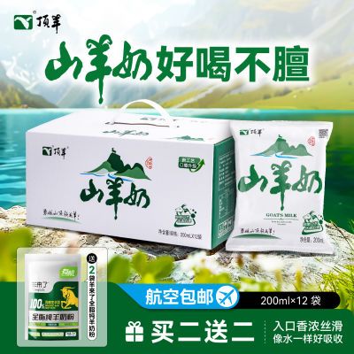 顶羊山羊奶新鲜小枕整箱成人A2β蛋白小分子易吸收羊乳中老年儿童