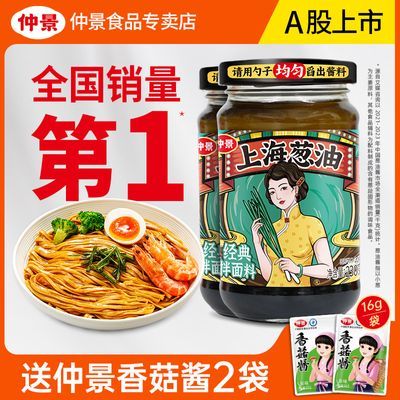 仲景上海葱油拌面酱葱油面酱干拌面料香葱油汁拌面汁拌粉调料230g