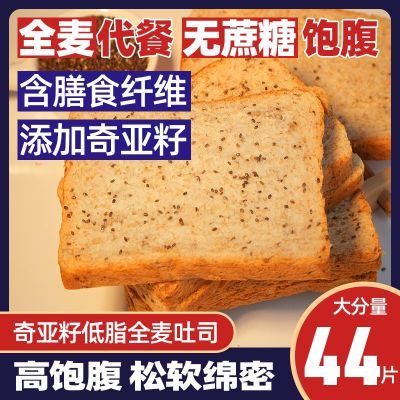 整箱1.1kg】奇亚籽低脂全麦面包饱腹主食早餐代餐下午茶糕点吐司