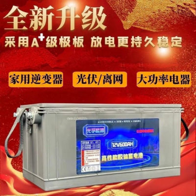 足容量太阳能专用。12V600AH大容量胶体蓄电池逆变器使用