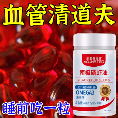 正品南极磷虾磷脂鱼油升级虾青素高含OMEGA3富含DPA+D