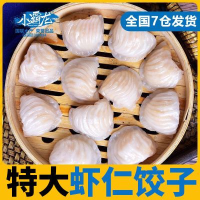 国联小霸龙经典广式虾饺200g/袋港式早茶虾仁饺子皇早餐蒸煮食品