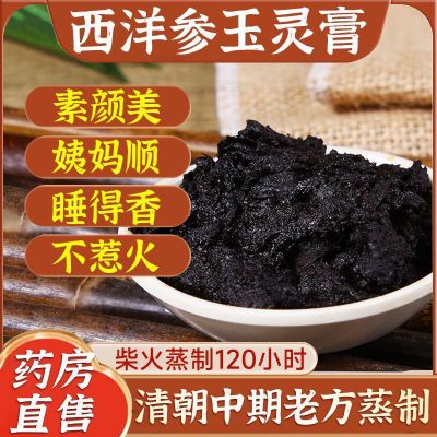 古方西洋参玉灵膏正品气血即食滋养桂圆膏玉林古法传统蒸制滋补膏