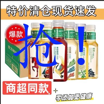 临期(5瓶装)农夫东方树叶茶饮料500ml*5瓶红茶0卡路里清仓批发【8月27日发完】