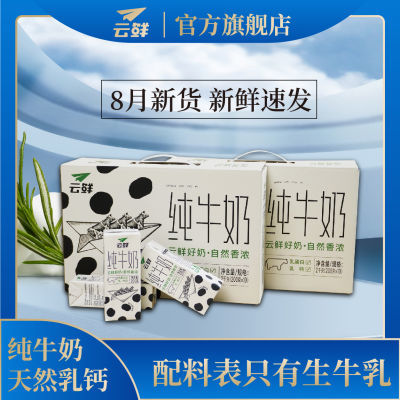 云鲜小白砖200g*10盒一整箱严选全脂纯牛奶6.6g蛋白200mg乳钙/盒