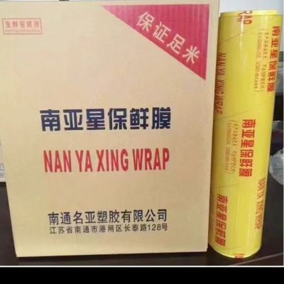 整箱批发大卷PVC保鲜膜南亚星正品商用超市水果食品保鲜理发瘦