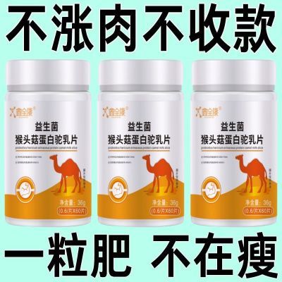 【增胖片】瘦人快速增肥产品益生菌人参驼乳变胖长肉增肌胃中药材