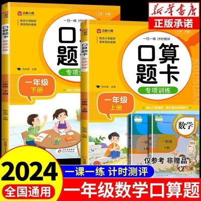 数学口算题卡一年级上下册计算应用题思维专项强化训练习册人教版