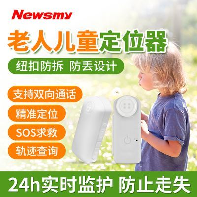 纽曼小孩定位器儿童gps定位防丢宝宝追踪器孩子防丢神器开学礼物