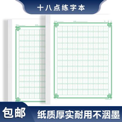 硬笔书法纸十字八点练字本速练格十字八点格练字本书法本定做订制