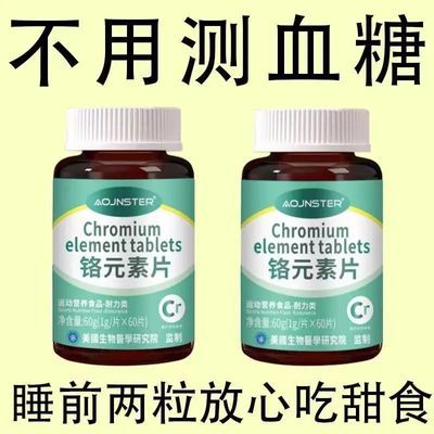 正品铬元素片中老年辅助平衡胰岛有机铬天然提取物瓶装新款原装