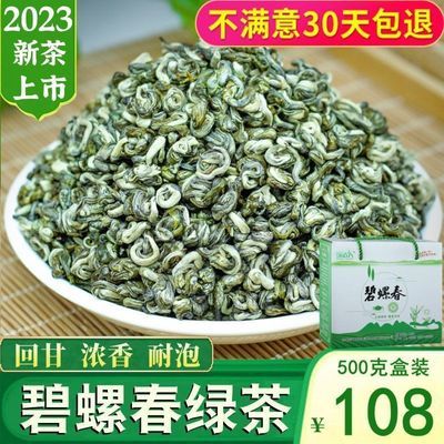 碧螺春绿茶 2023新茶特级 云南碧螺春绿茶叶浓香型散装500g盒装