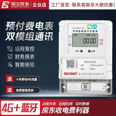 智能蓝牙预付费电表手机扫码充值220v出租房单相4G远程APP电子式