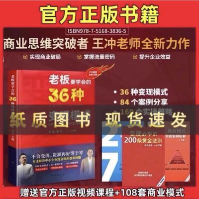 [王冲新书]老板要学的36种变现模式+黄金规则+商业模式图册+视频