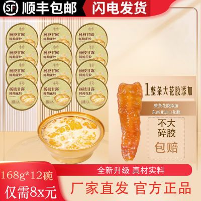 乾嗒杨枝甘露鲜炖花胶168g*12大腕胶原蛋白即食正品老人儿