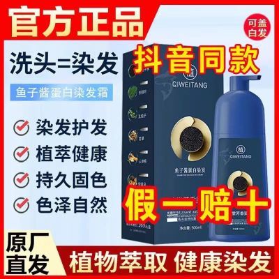 【官方正品】鱼子酱蛋白护染霜孕妇可用染发剂不沾头皮2024流行色