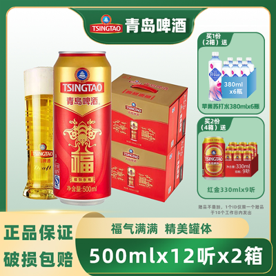 青岛啤酒经典福罐10度500ml*24罐(12罐*2箱) 喜庆礼盒包装