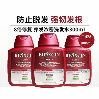 土耳其进口原料BIOXCIN柏科生姜蓬松防脱控油去屑洗发水旅行装