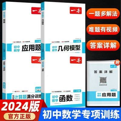 2024新版一本初中数学计算题满分训练七八九年级数学 现货速发