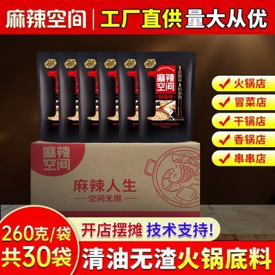 麻辣空间四川清油无渣火锅底料麻辣烫串串香调料商用批发整箱260g