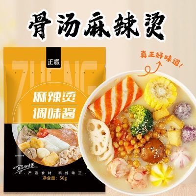 骨汤麻辣烫底料小孩儿童老人可喝汤串串冒菜香锅火锅调料家用袋装