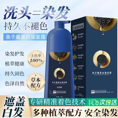 爆款】鱼子酱蛋白护染霜植物萃取天然上色轻松盖白发草本配方染发