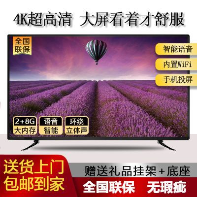 王牌液晶4K家用电视机32/40/50/55/60/65/70寸防爆智能WIFI语音