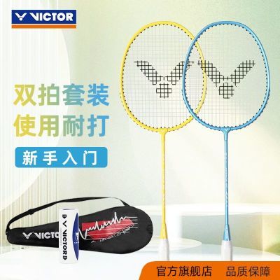 官方旗舰店VICTOR/威克多羽毛球拍双拍套装初学娱乐休闲 