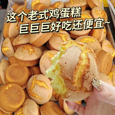 老式脆皮鸡蛋糕传统糕点怀旧面包糕点整箱代餐饱腹休闲零食品批发