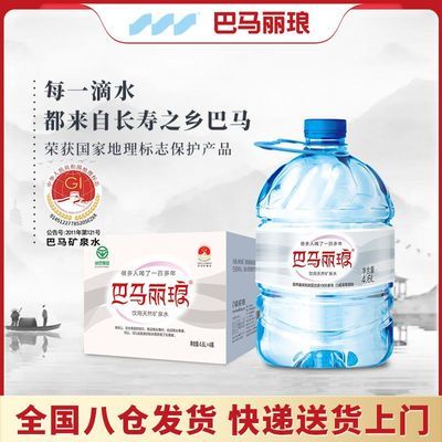 巴马矿泉水4.6L*4瓶水桶手提源自巴马长寿乡巴马丽琅厂家直销