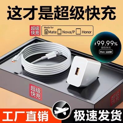 适用华为正品120W超级快充头充电器小米oppo数据线typeC荣耀vivo