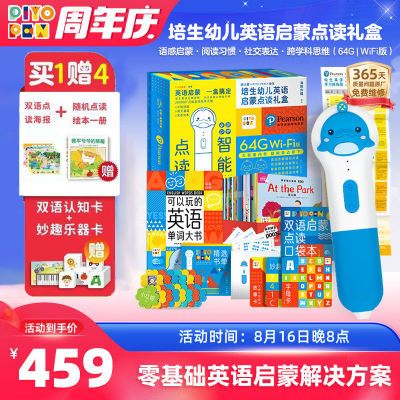 豚小蒙64g点读笔 0-6岁儿童点读学习机 儿童生日节日礼物