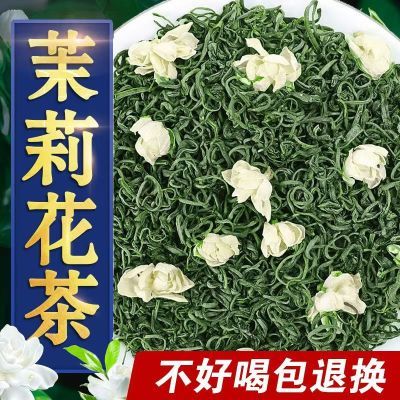 茉莉花茶【一斤】花草茶明前一级绿茶袋装浓香型【绿云峰】