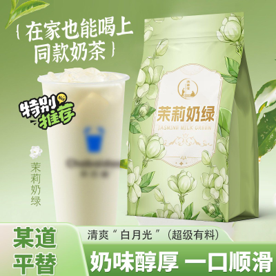 洗象堂茉香奶绿奶茶粉袋装奶茶店同款养生茶独立包装大容量养生茶