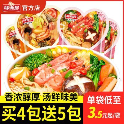 【0蔗糖】味仙居香浓麻辣烫料关东煮冒菜火锅底料米线便利店同款