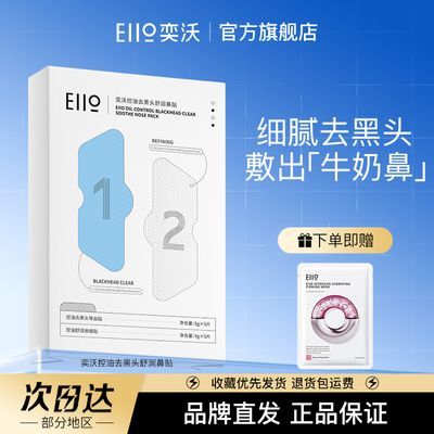 【新版本】Eiio鼻贴去黑头贴吸黑头收缩毛孔祛粉刺深层清洁神器