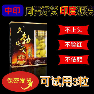 【印度正品】中老青适用一次一粒不伤身原装可拆试用氨基酸浓缩