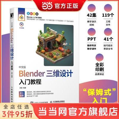 ���ڲ��������İ�Blender��ά������Ž̳� ���� 28.4Ԫ