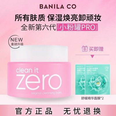 BANILA CO芭妮兰卸妆膏ZERO深层清洁脸部眼唇温和卸