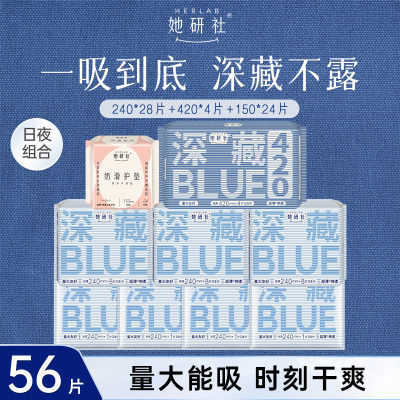 她研社深藏BLUE卫生巾日用夜用组合干爽透气姨妈巾学生官方正品