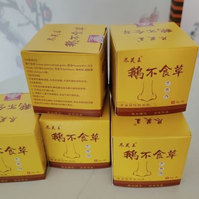 (尽芙王)鹅不食草抗菌护理乳膏20g原装正宗