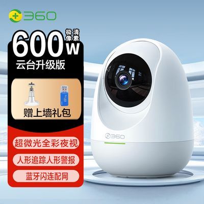 360智能摄像头8pro家用监控器360度无死角手机远程智能