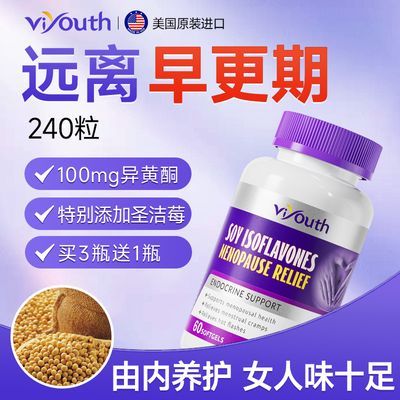 Viyouth大豆异黄酮软胶囊60粒植物雌激素调理月经内分泌更年期