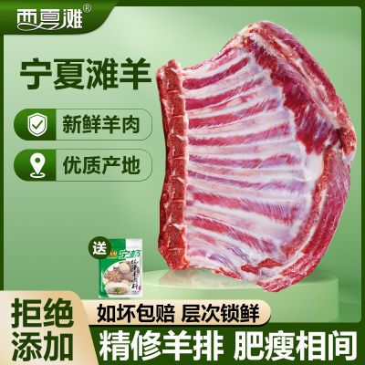 羊肋排宁夏羊肉3斤5斤滩羊新鲜羊肉现杀羊腿散养原切手抓羊排礼盒