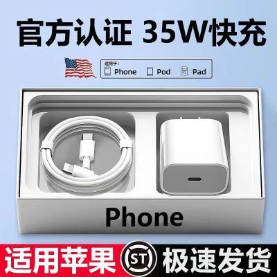 适用苹果充电器PD35W快充电头iPhone14/13/12/11XR手机数据线8/76