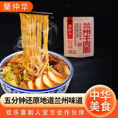 蘭仲华兰州牛肉面速食面条非油炸纯手工牛肉拉面 甘肃特产